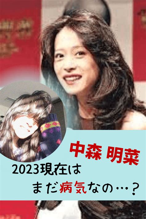 中森明菜の2023現在！今の姿画像や結婚、息子の情報は？