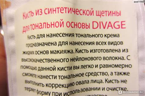 Кисть для нанесения тональной основы DIVAGE - «такая клевая штука! фото ...