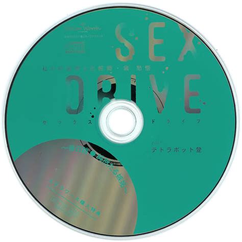 駿河屋 【アダルト】 ドラマcd Sex Drive ～私の可哀想な化粧師・黛愁悟～ Cv テトラポット登 ステラワース特典cd「～後日