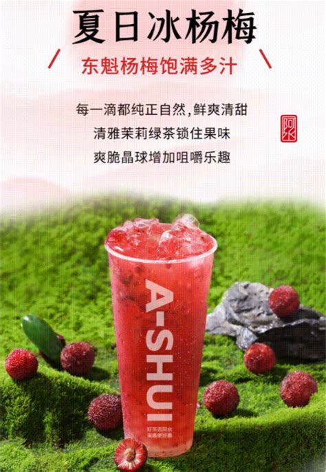 「阿水大杯茶」推出新品：杨梅爆柠茶、夏日冰杨梅