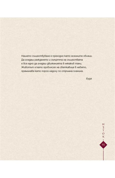 Изток-Запад. Сърцето на Запада и духът на Изтока • Съставителство ...