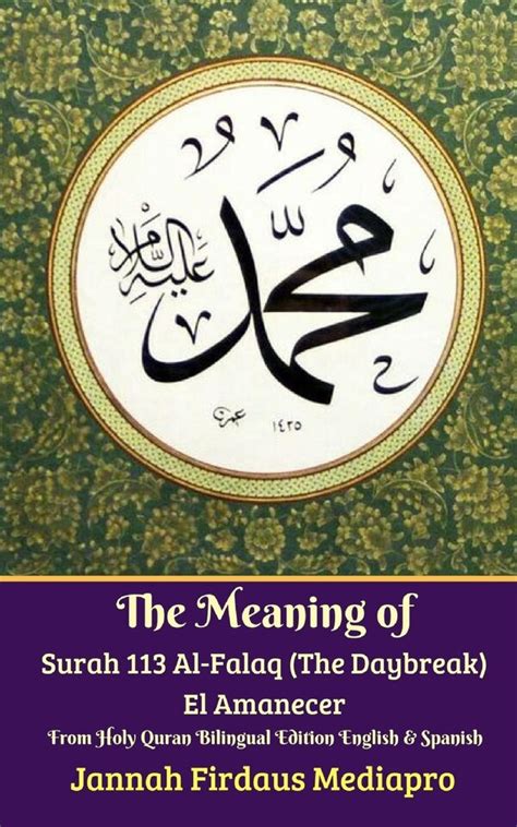 Jannah Firdaus Mediapro The Meaning Of Surah 113 Al Falaq The Daybreak