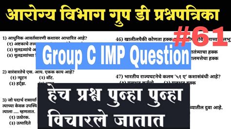 Group D Group C Question Paper Arogya Sevak Question Paper Arogya