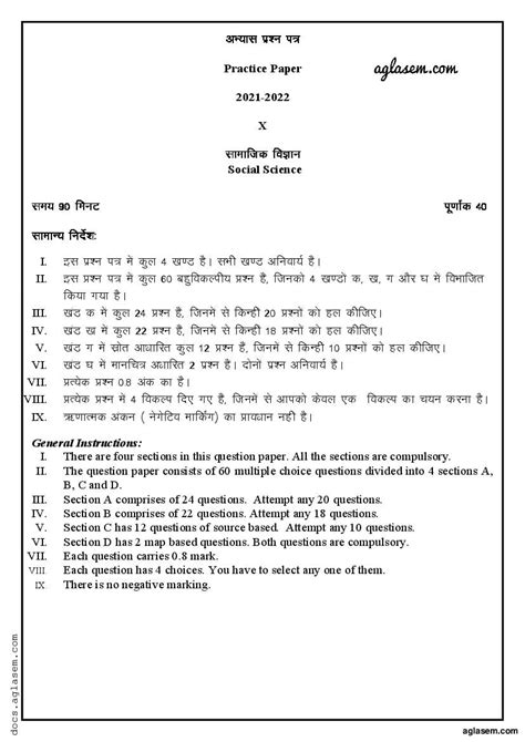 Class 10 Sample Paper 2022 Social Science Term 1 With Solution