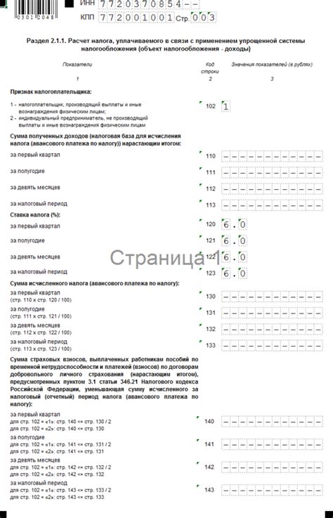 Как заполнить нулевую декларацию по УСН, пример заполнения