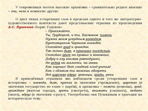 Роль устаревших слов в русском языке и литературе - презентация онлайн