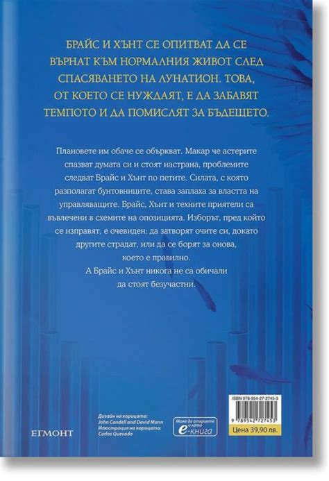 Лунатион, книга 2: Дом на небеса и дихания, Сара Дж. Маас, Егмонт, 2022 ...