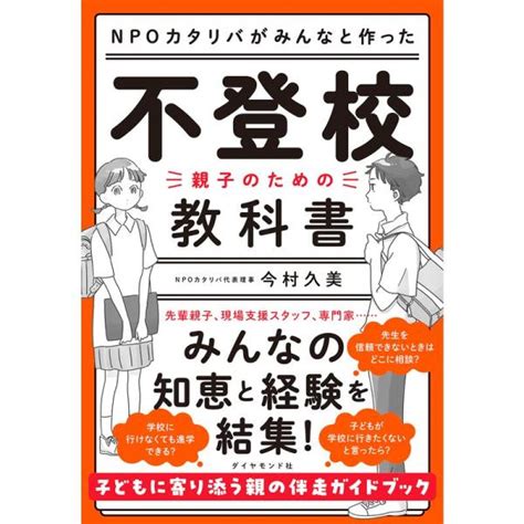 発達支援おすすめの本親子のための不登校教科書 チームまなべのブログ