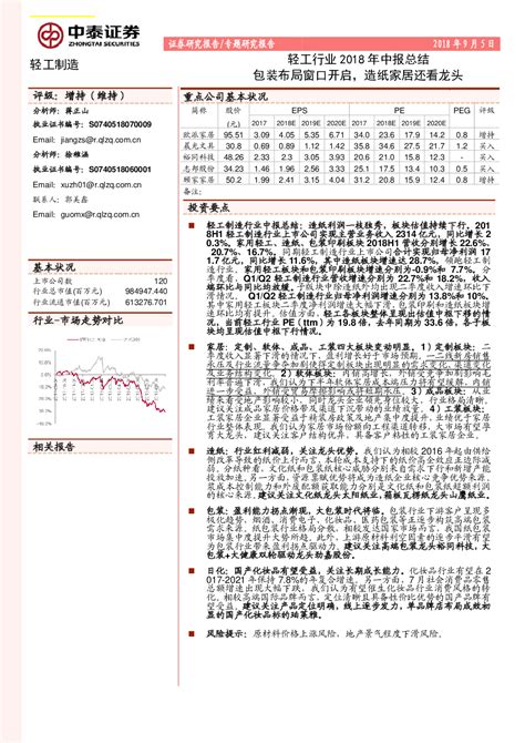 轻工行业2018年中报总结：包装布局窗口开启，造纸家居还看龙头