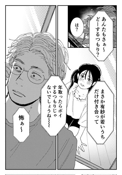 創作漫画】初恋、ざらり㊼ 必要とされると拒めない女の子が恋をする話 コルクラボマンガ専科 」ざく ざくろの漫画