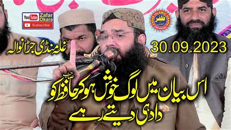 Molana Qari Binyamin Abid Topic Shan E Mustafa 30 09 2023 Zafar Okara