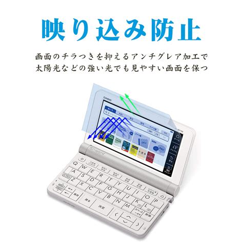 贈答 カシオ エクスワード XD SX 2020年モデル EX word XD SR 用 ブルーライトカット 液晶保護フィルム 電子辞書