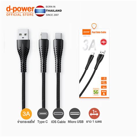 รับประกัน 1 ปี D Power สายชาร์จ Type C 3a สายข้อมูล ชาร์จเร็ว Usb สาย