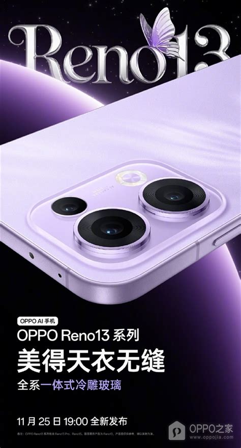 OPPO Reno13系列配色有哪些最美OPPO手机名不虚传 OPPO之家