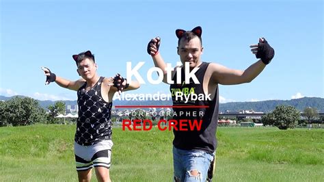Kotik - Alexander Rybak | Red Crew Dance Fitness (feat. John) - YouTube