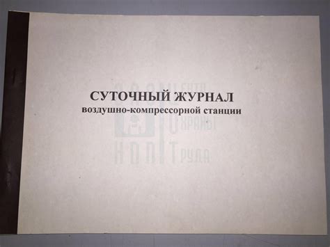 Купить журнал контрольных проверок манометров