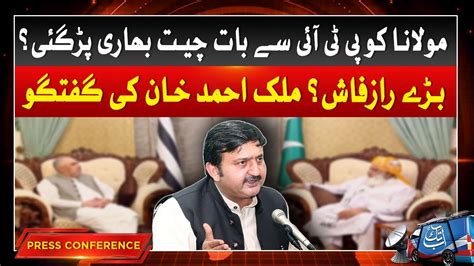 Malik Ahmad Khan Press Conference Pti And Jui Meeting Abbtakk News