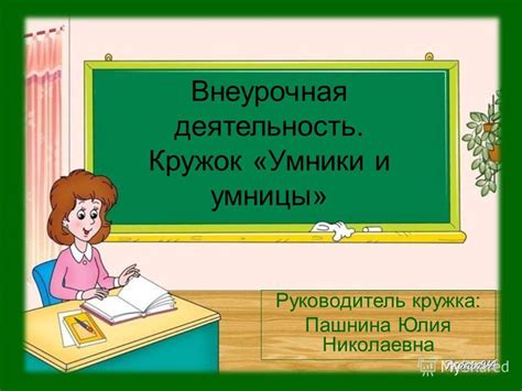 Внеурочка 1 Класс Программы Умники И Умницы - victorykultura