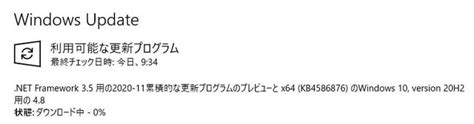 Windows 10 バージョン 20h2 に累積更新 Kb4586853 がオプションプログラムとして配信されてきました。 私のpc自作部屋