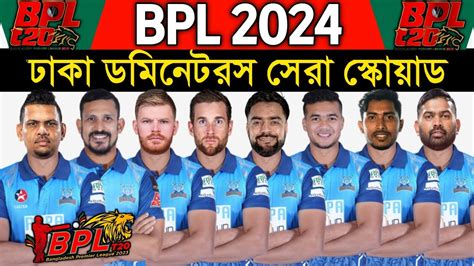 BPL 2024 Dhaka Dominators Team Full Squad Dhaka Dominators BPL 2024