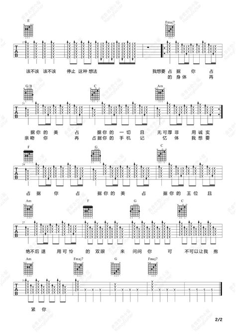我想要占据你吉他谱告五人c调弹唱六线谱吉他教学视频 曲谱客