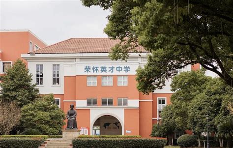 荣怀英才中学收费标准学费及学校简介小升初网