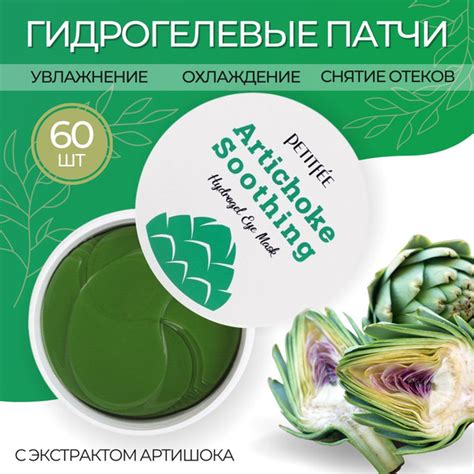 PETITFEE Гидрогелевые патчи для глаз с артишоком Artichoke Soothing ...