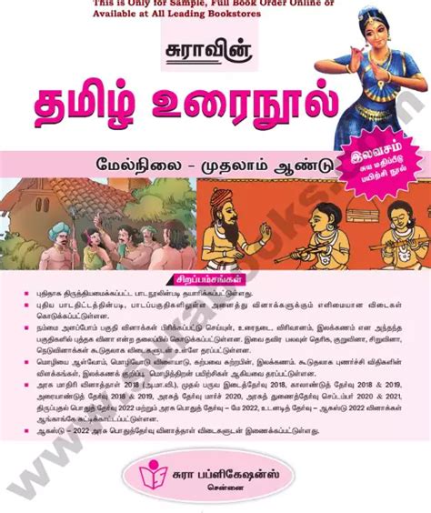 Pdf Th Tamil Guide To Pdf Panot Book