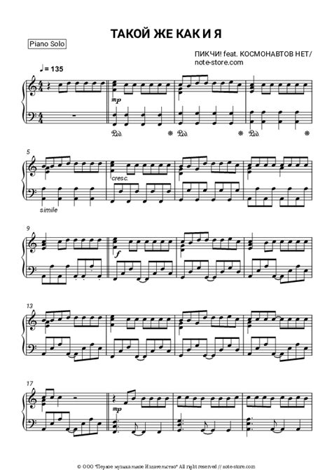 Такой же как и я Piano Sheet Music Pykchy Kosmonavtov Net In Note