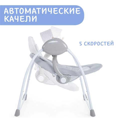Chicco Relax & Play – электронные качели для новорожденных, цвет Dark ...