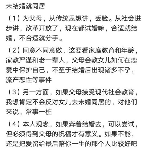 如果你的女兒還沒結婚就跟男朋友同居，做父母的你會同意嗎？ 每日頭條