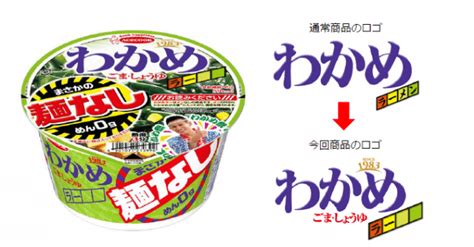 わかめラー まさかの麺なし ごま・しょうゆ 新発売 エースコック株式会社のプレスリリース