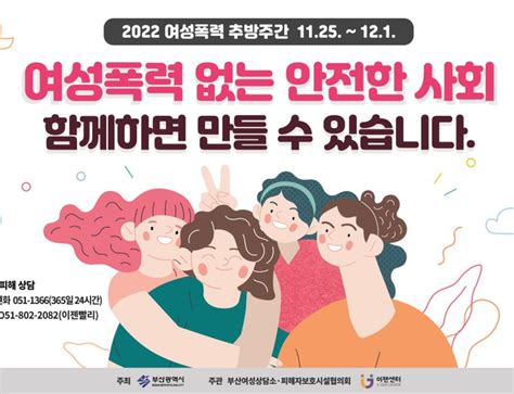 부산시 2022 여성폭력 추방주간 운영