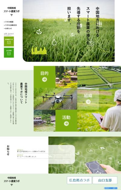 中国地域スマート農業ラボ 広島のホームページ制作 Web制作会社 Goweb