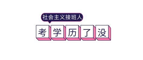 广东小自考院校有哪些？如何报名？ 深大优课