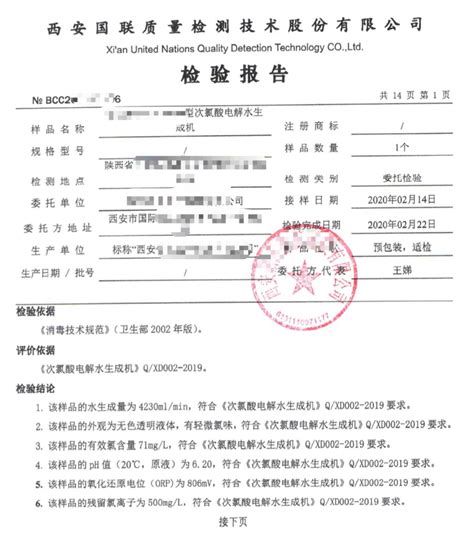 产品质量检测检验报告单翻译成英文 杭州中译翻译公司