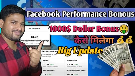 Facebook Performance Bonus Facebook Bonus Kaise Milega How To Get