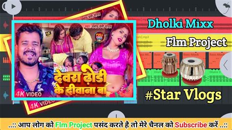 Devra Dhodi Ke Deewana Ba Flm Project Parmod New Song 2023 Devra