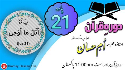 Dawrah E Quran Para Arbi Urdu Translation With Ustaza Ummay