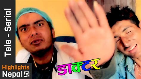 Doctor New Nepali Comedy Short Movie Part 4 Injuri Hitang Sudin