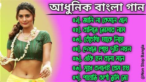 আধুনিক বাংলা গান Adhunik Bangla Gaan Bengali Audio Jukebox Youtube