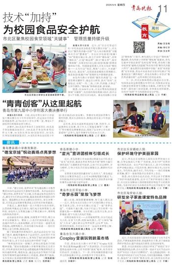 青岛晚报数字报 教育周刊