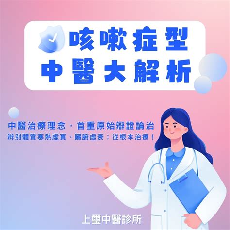 咳嗽証型中醫大解析 黴漿菌症狀 — 上璽中醫診所