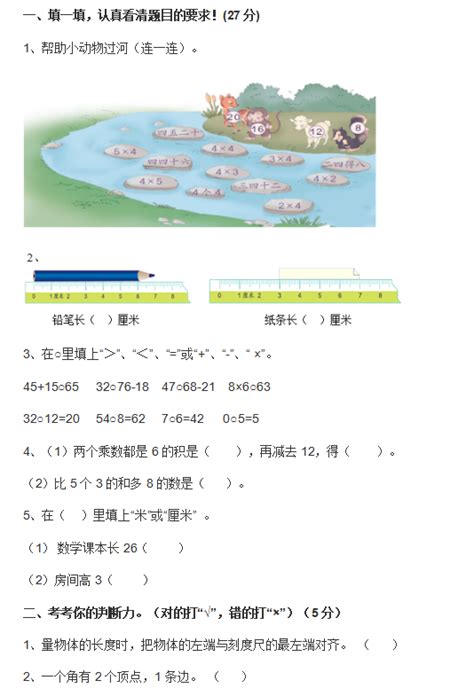 2022年人教版数学二年级上册期末测试卷八（下载版）二年级数学期末上册奥数网