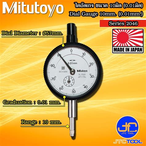 Mitutoyo ไดอัลเกจ ขนาด 0 10มิล ความละเอียด 0 01มิล รุ่น 2046a และ