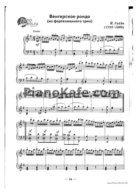 НОТЫ Й. Гайдн - Венгерское рондо - ноты для фортепиано — PianoKafe