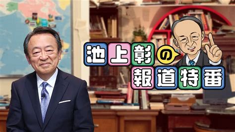 池上彰の2019年初解説！今年の注目ニュースはコレを見れば大丈夫スペシャル As You Know