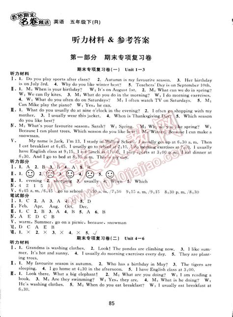 2015年各地期末名卷精选五年级英语下册人教版答案——青夏教育精英家教网——