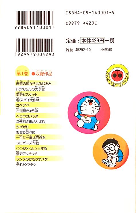 Doraemon Vol.1 | Manga Comic: Buy/Order Now – Mangamon