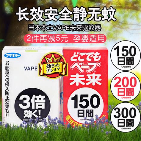 【爆款下殺！】正品！日本vape未來驅蚊器150日200日替換芯嬰幼兒孕婦防蚊蟲靜 雲上精品百貨 樂天市場rakuten